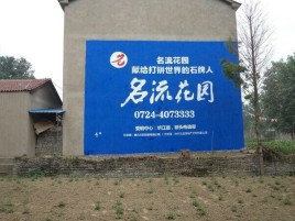 樟树墙体广告在乡镇、农村市场的媒体优势