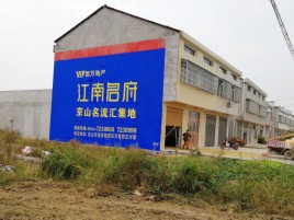 樟树墙体广告公司全面解决农村墙体广告痛点