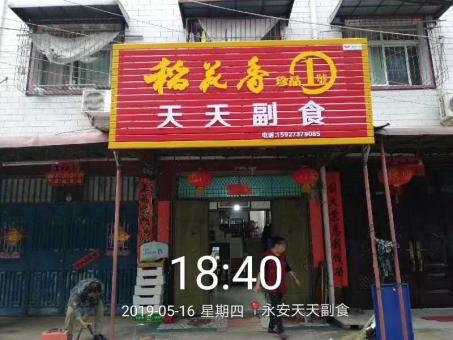 樟树的门店生意好坏 差距从门头招牌开始