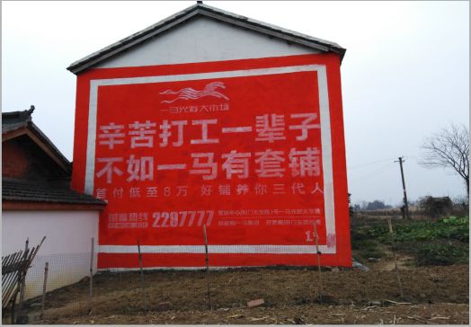 樟树一马光彩墙体广告
