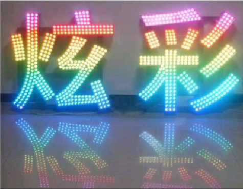 樟树LED发光字开始流行的原因。