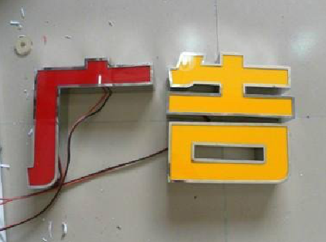 樟树发光字选择轻薄的材料，效果会更好。