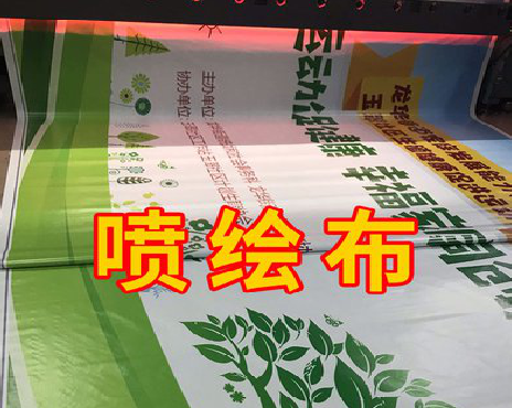 樟树喷绘布有多少种类？